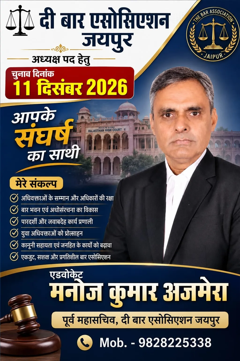 Campaign poster: Advocate Manoj Kumar Ajmera, former General Secretary of The Bar Association, Jaipur, for the post of President, election 11 December 2026